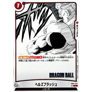 ヘルズフラッシュ【C】(FB06-024 MANGA BOOSTER 01【SB01】)