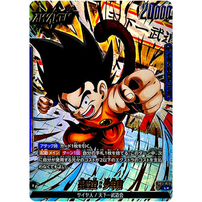 孫悟空：少年期 パラレル【L★】(FB06-025 迫り来る脅威【FB06】)