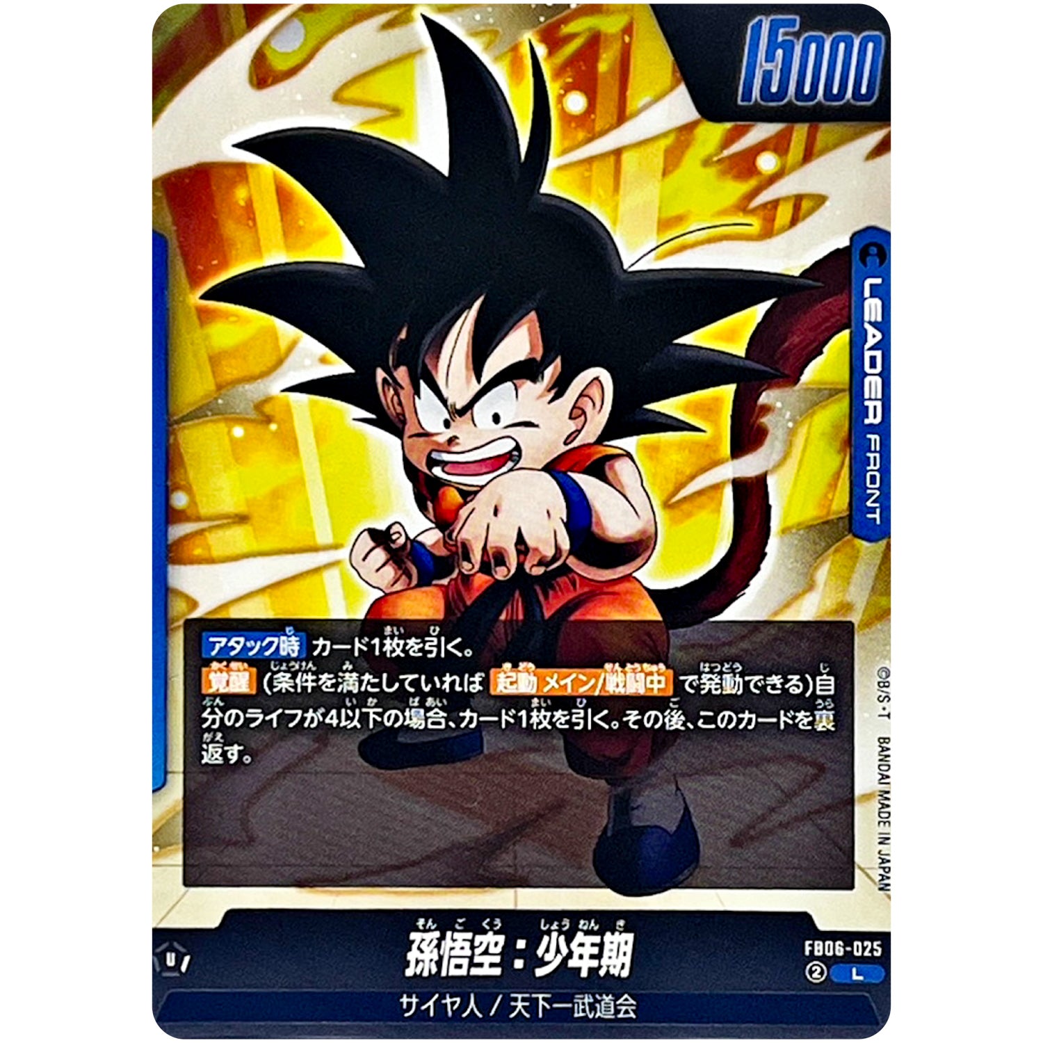 孫悟空：少年期【L】(FB06-025 迫り来る脅威【FB06】)