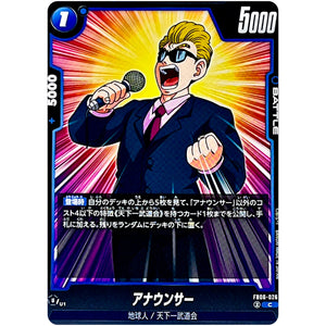 アナウンサー【C】(FB06-026 迫り来る脅威【FB06】)