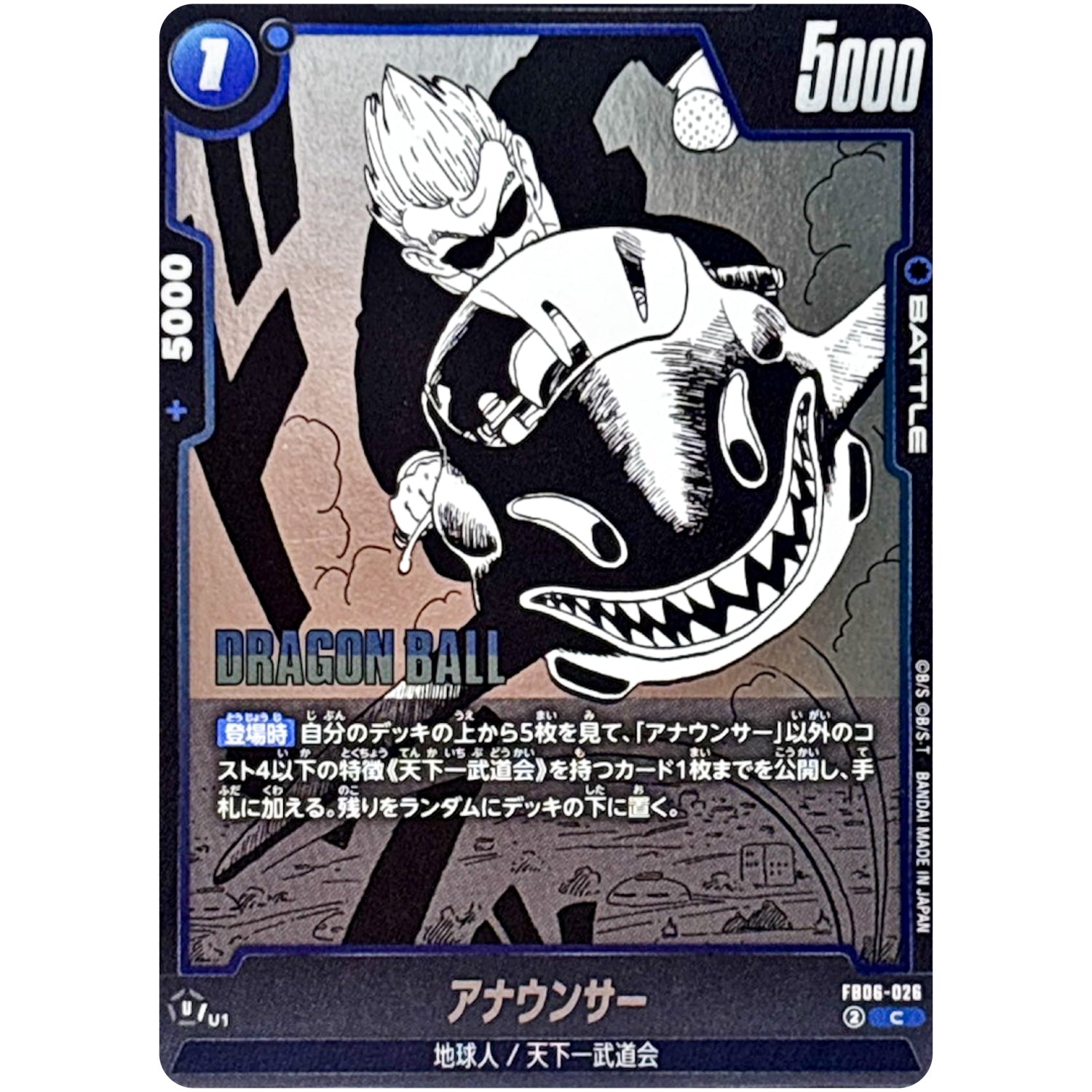 アナウンサー【C】(FB06-026 MANGA BOOSTER 01【SB01】)