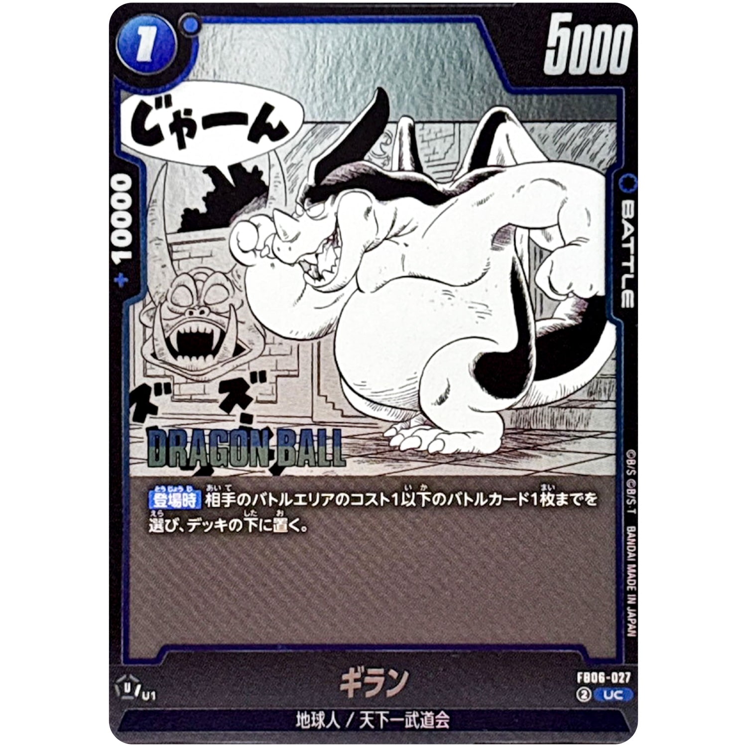 ギラン【UC】(FB06-027 MANGA BOOSTER 01【SB01】)