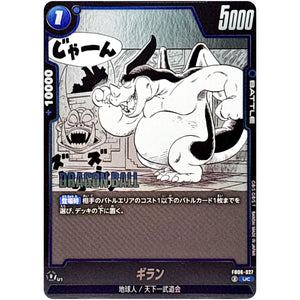 ギラン【UC】(FB06-027 MANGA BOOSTER 01【SB01】)