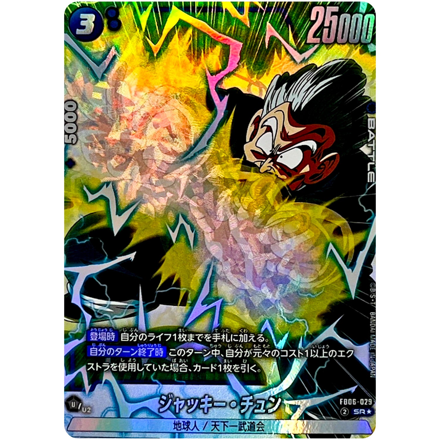 ジャッキー・チュン パラレル【SR★】(FB06-029 迫り来る脅威【FB06】)