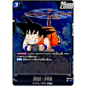 孫悟空：少年期【R】(FB06-030 迫り来る脅威【FB06】)