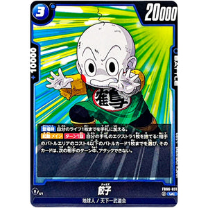 餃子【UC】(FB06-031 迫り来る脅威【FB06】)