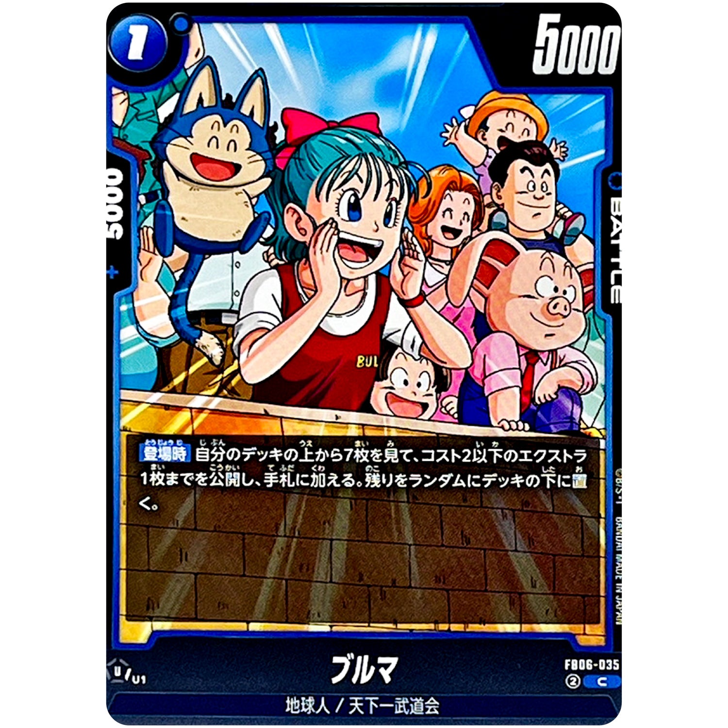 ブルマ【C】(FB06-035 迫り来る脅威【FB06】)