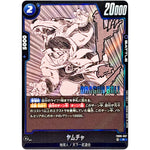 ヤムチャ【R】(FB06-037 MANGA BOOSTER 01【SB01】)