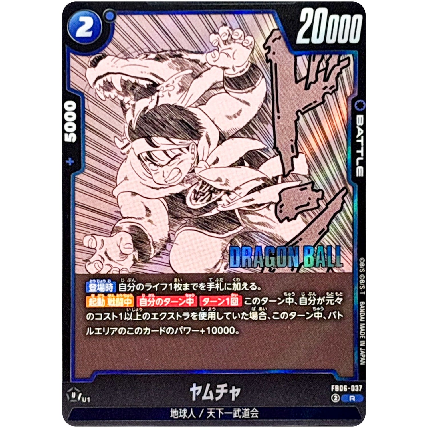 ヤムチャ【R】(FB06-037 MANGA BOOSTER 01【SB01】)