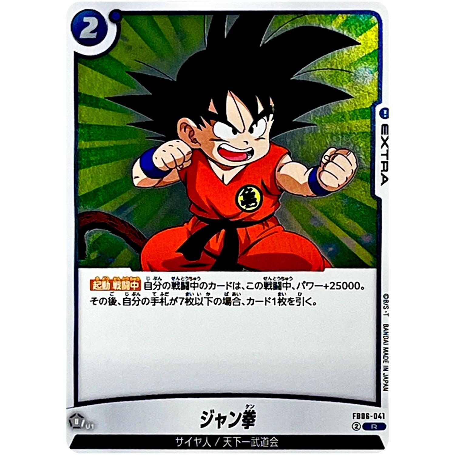 ジャン拳【R】(FB06-041 迫り来る脅威【FB06】)