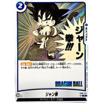 ジャン拳【R】(FB06-041 MANGA BOOSTER 01【SB01】)