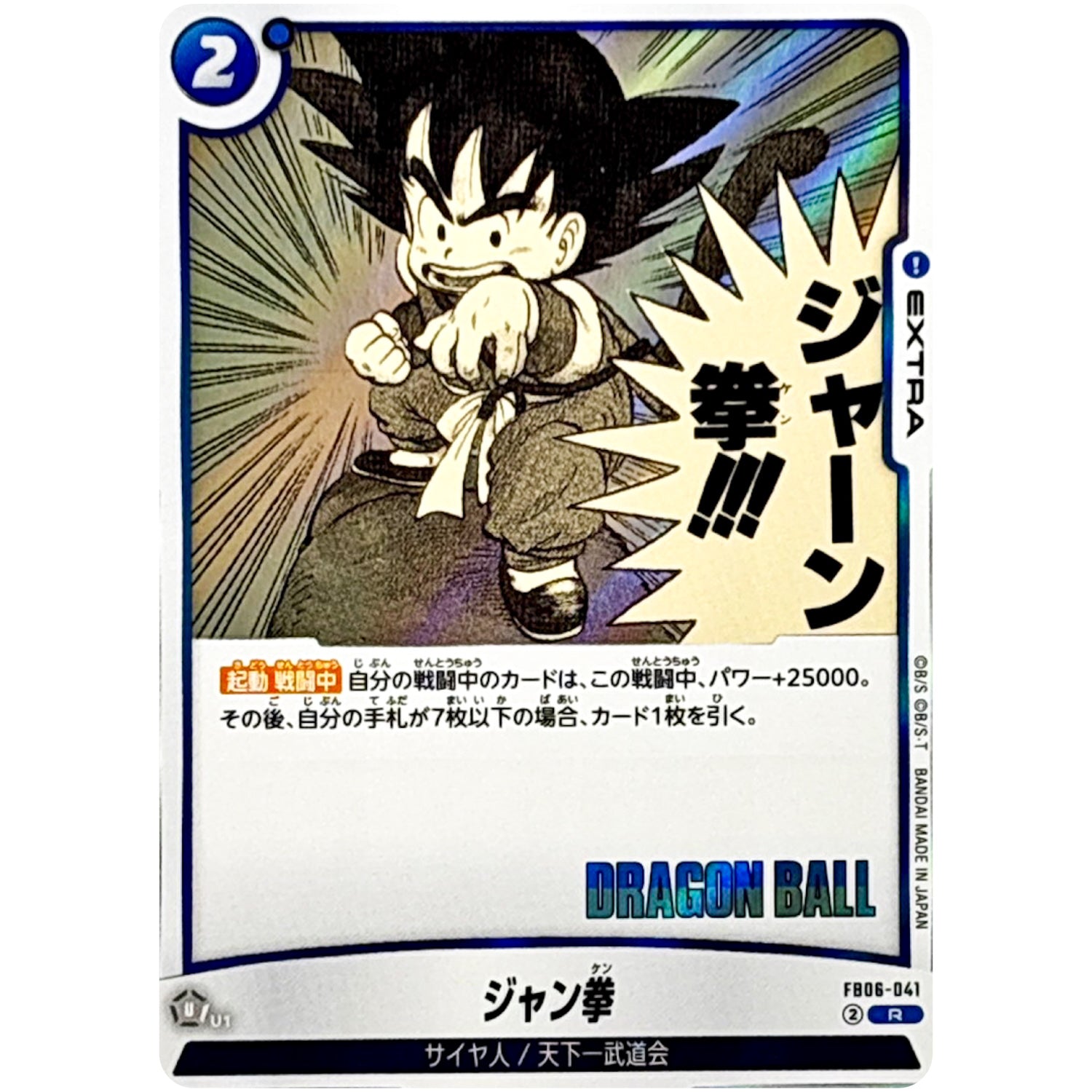 ジャン拳【R】(FB06-041 MANGA BOOSTER 01【SB01】)