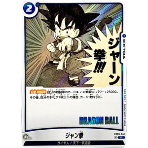 ジャン拳【R】(FB06-041 MANGA BOOSTER 01【SB01】)