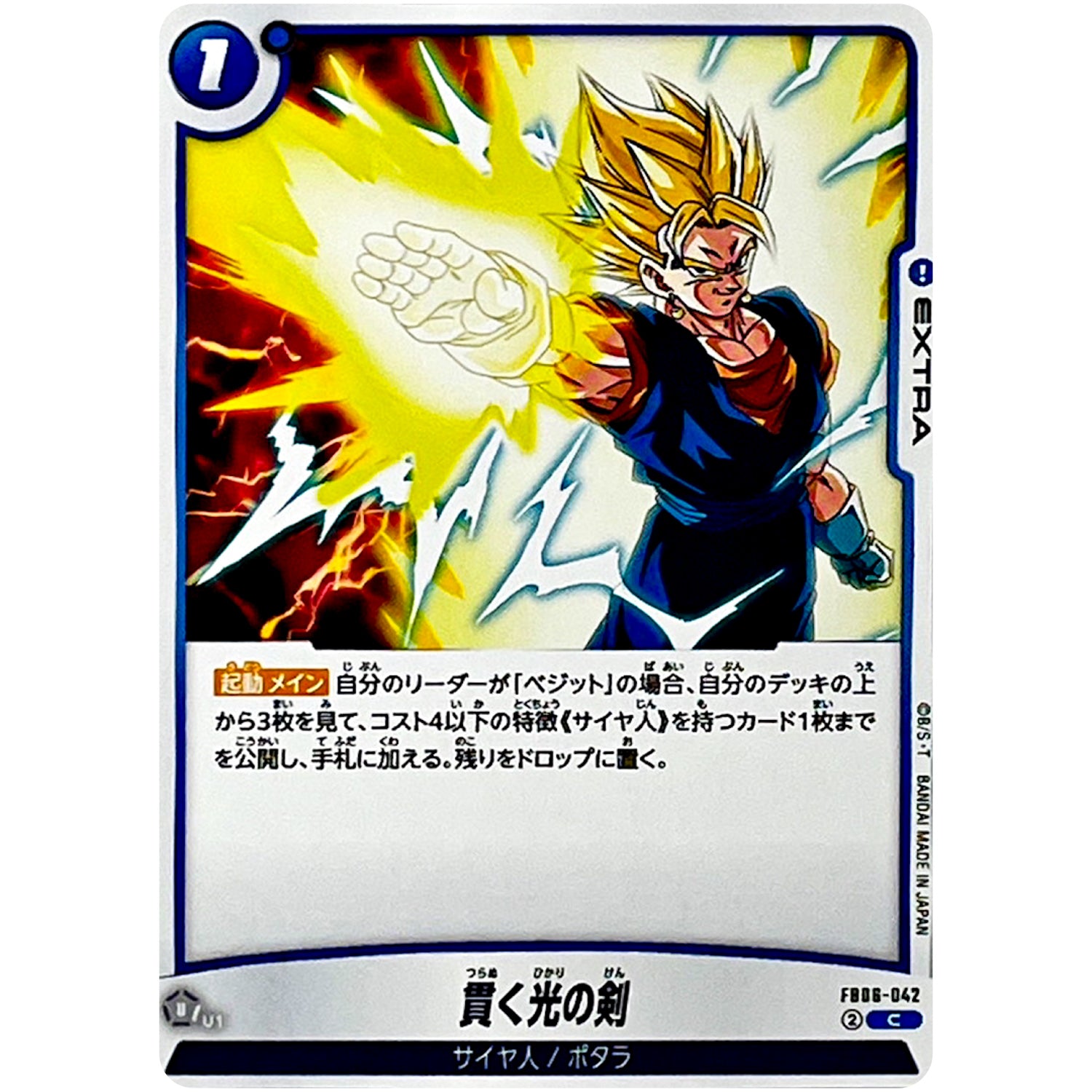 貫く光の剣【C】(FB06-042 迫り来る脅威【FB06】)