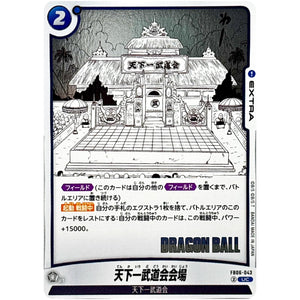 天下一武道会会場【UC】(FB06-043 MANGA BOOSTER 01【SB01】)