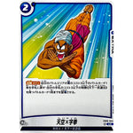 天空×字拳【UC】(FB06-044 迫り来る脅威【FB06】)