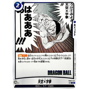天空×字拳【UC】(FB06-044 MANGA BOOSTER 01【SB01】)