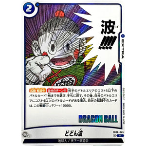 どどん波【R】(FB06-045 MANGA BOOSTER 01【SB01】)