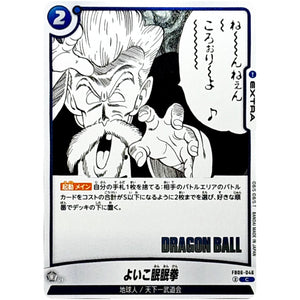 よいこ眠眠拳【C】(FB06-046 MANGA BOOSTER 01【SB01】)