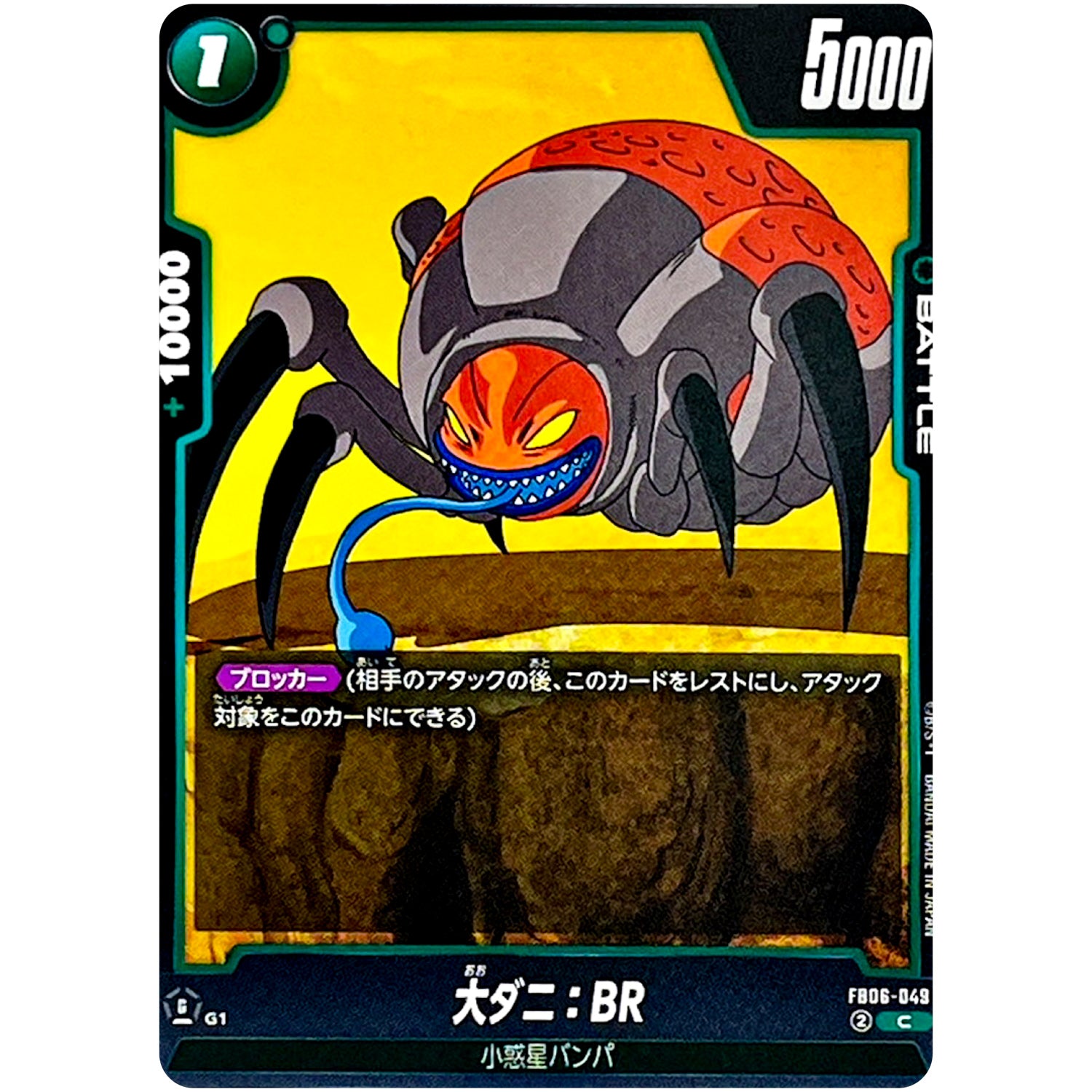 大ダニ：BR【C】(FB06-049 迫り来る脅威【FB06】)