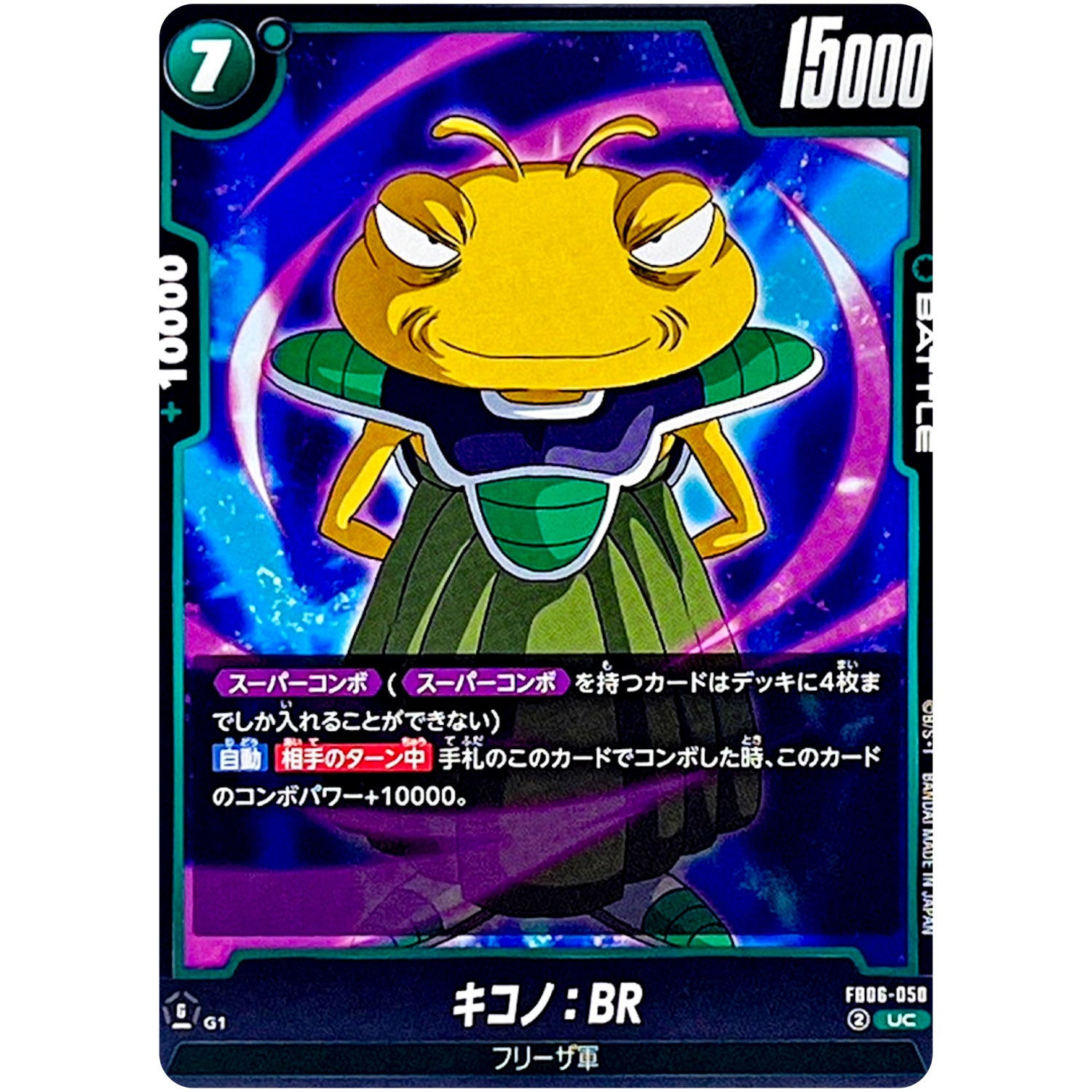 キコノ：BR【UC】(FB06-050 迫り来る脅威【FB06】)