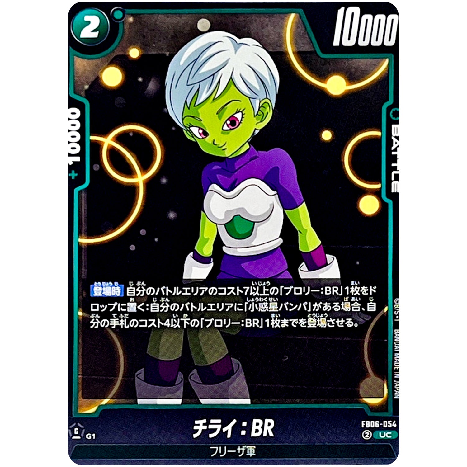 チライ：BR【UC】(FB06-054 迫り来る脅威【FB06】)