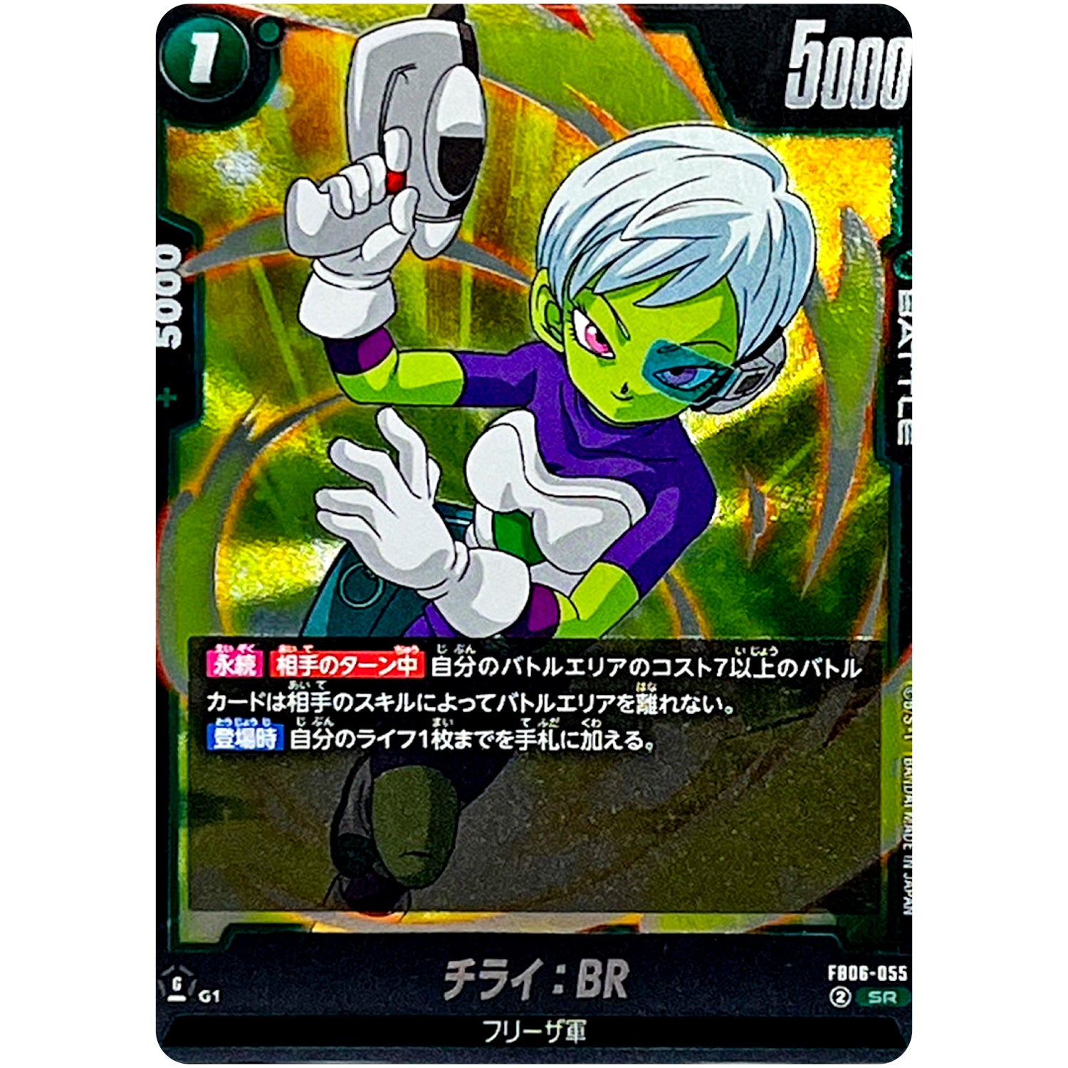 チライ：BR【SR】(FB06-055 迫り来る脅威【FB06】)
