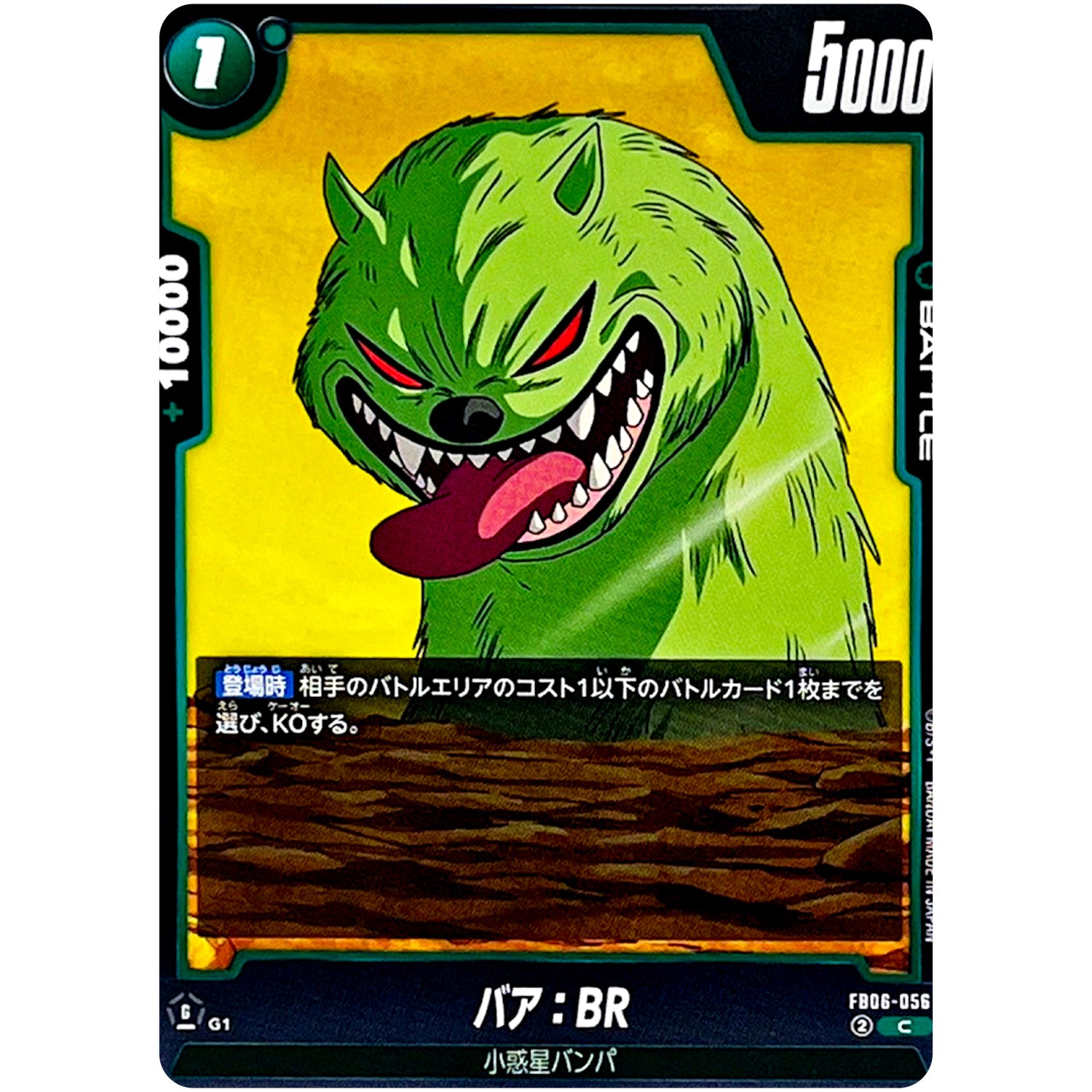 バア：BR【C】(FB06-056 迫り来る脅威【FB06】)