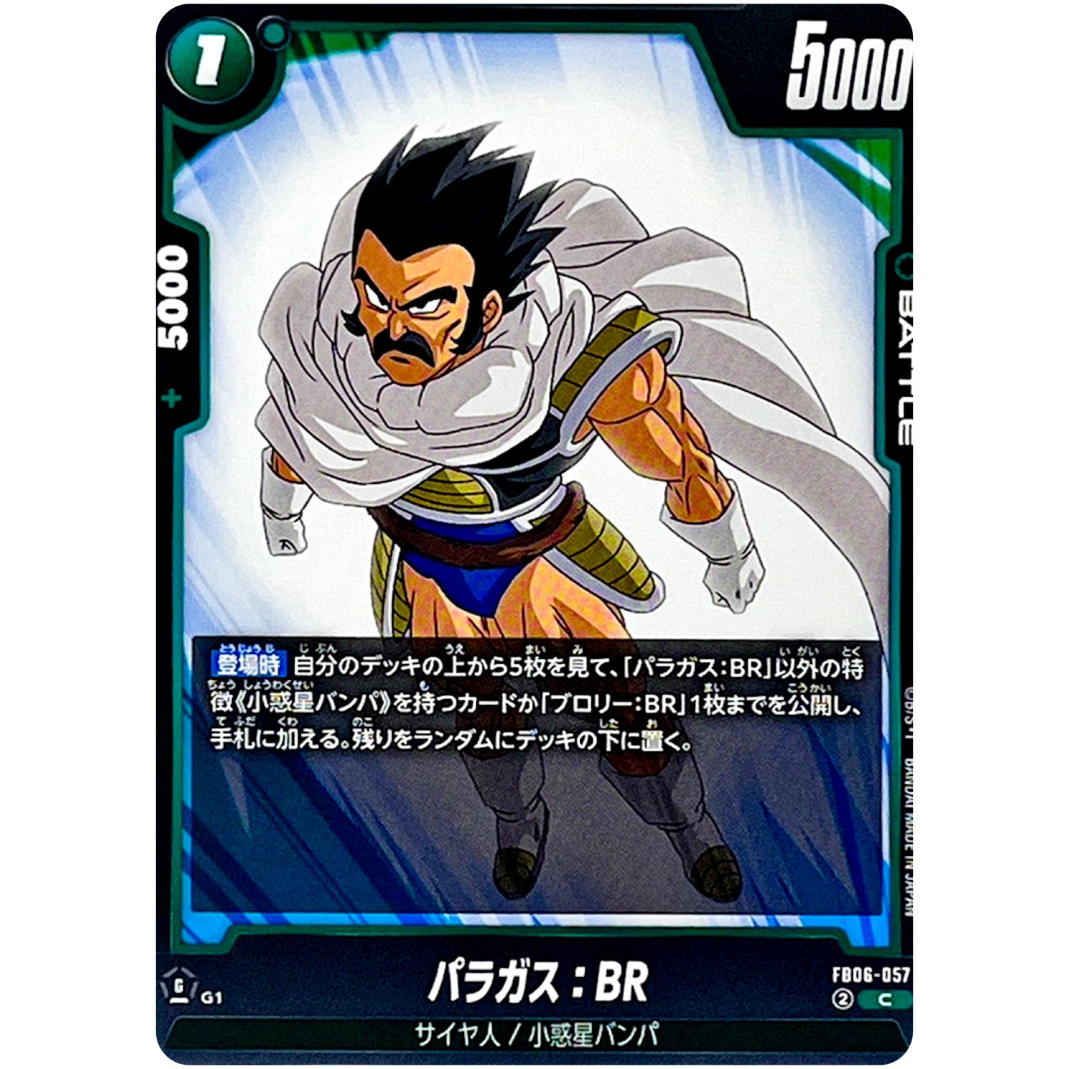 パラガス：BR【C】(FB06-057 迫り来る脅威【FB06】)