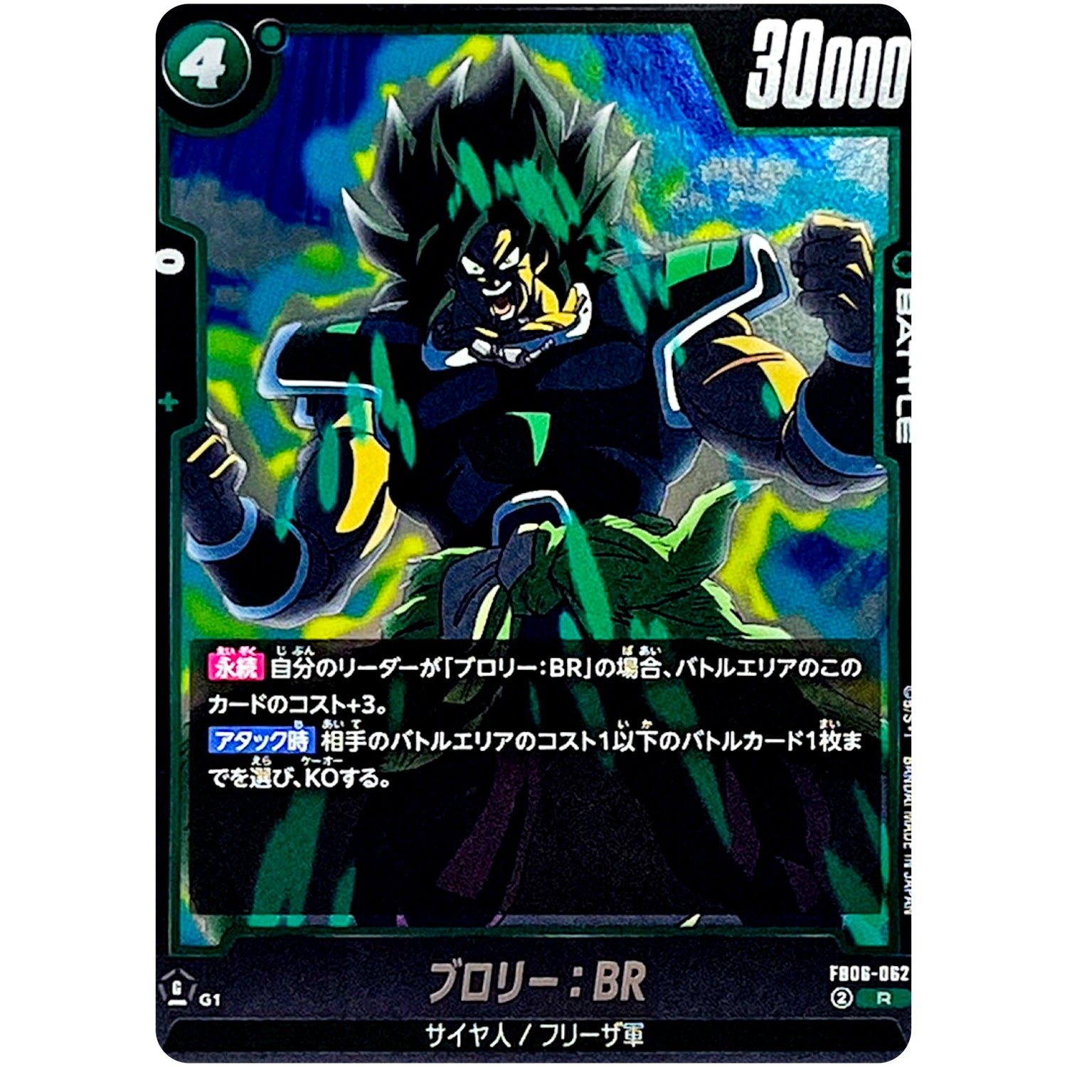 ブロリー：BR【R】(FB06-062 迫り来る脅威【FB06】)
