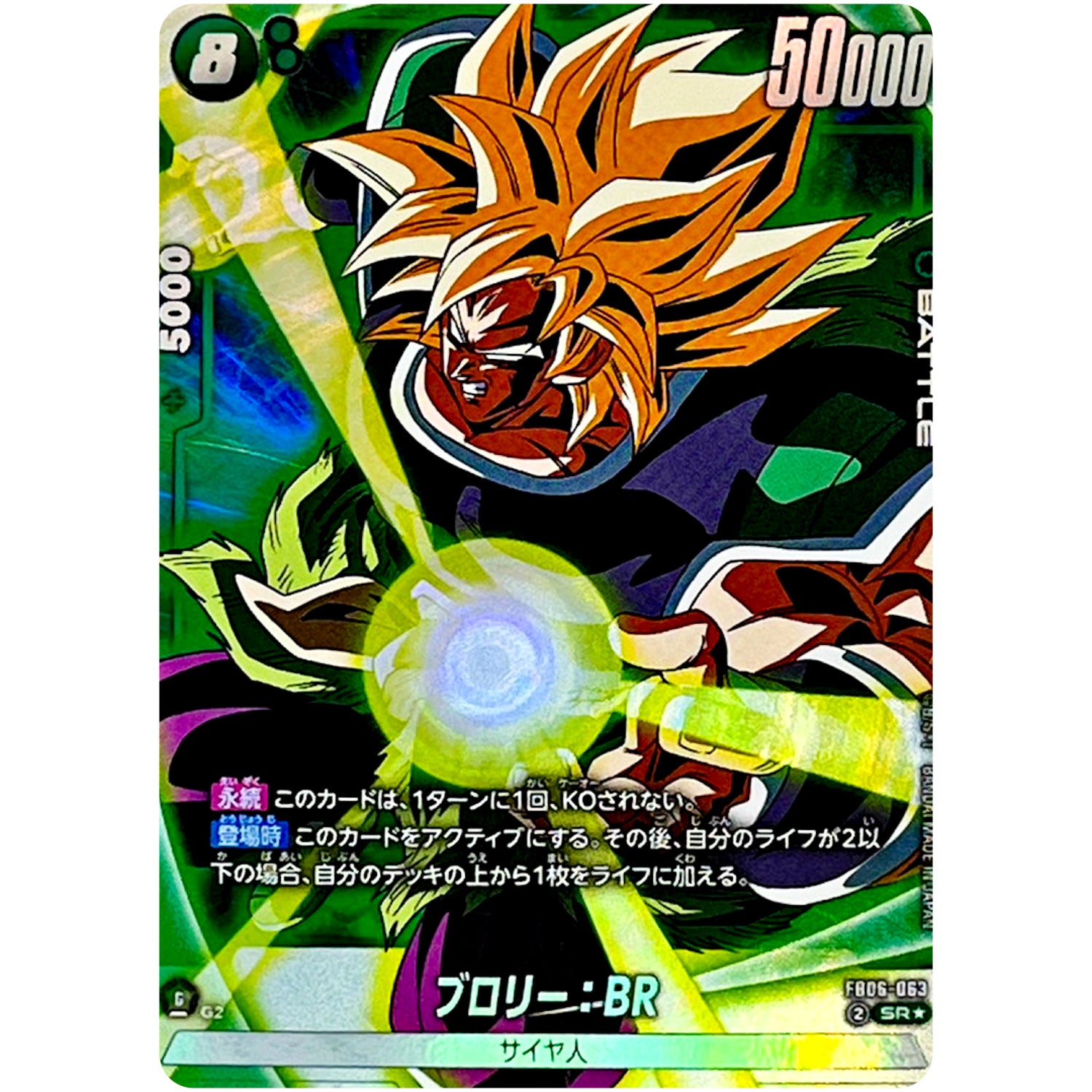 ブロリー：BR パラレル【SR★】(FB06-063 迫り来る脅威【FB06】)