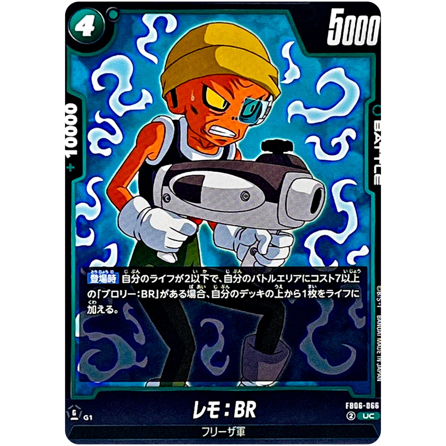 レモ：BR【UC】(FB06-066 迫り来る脅威【FB06】)