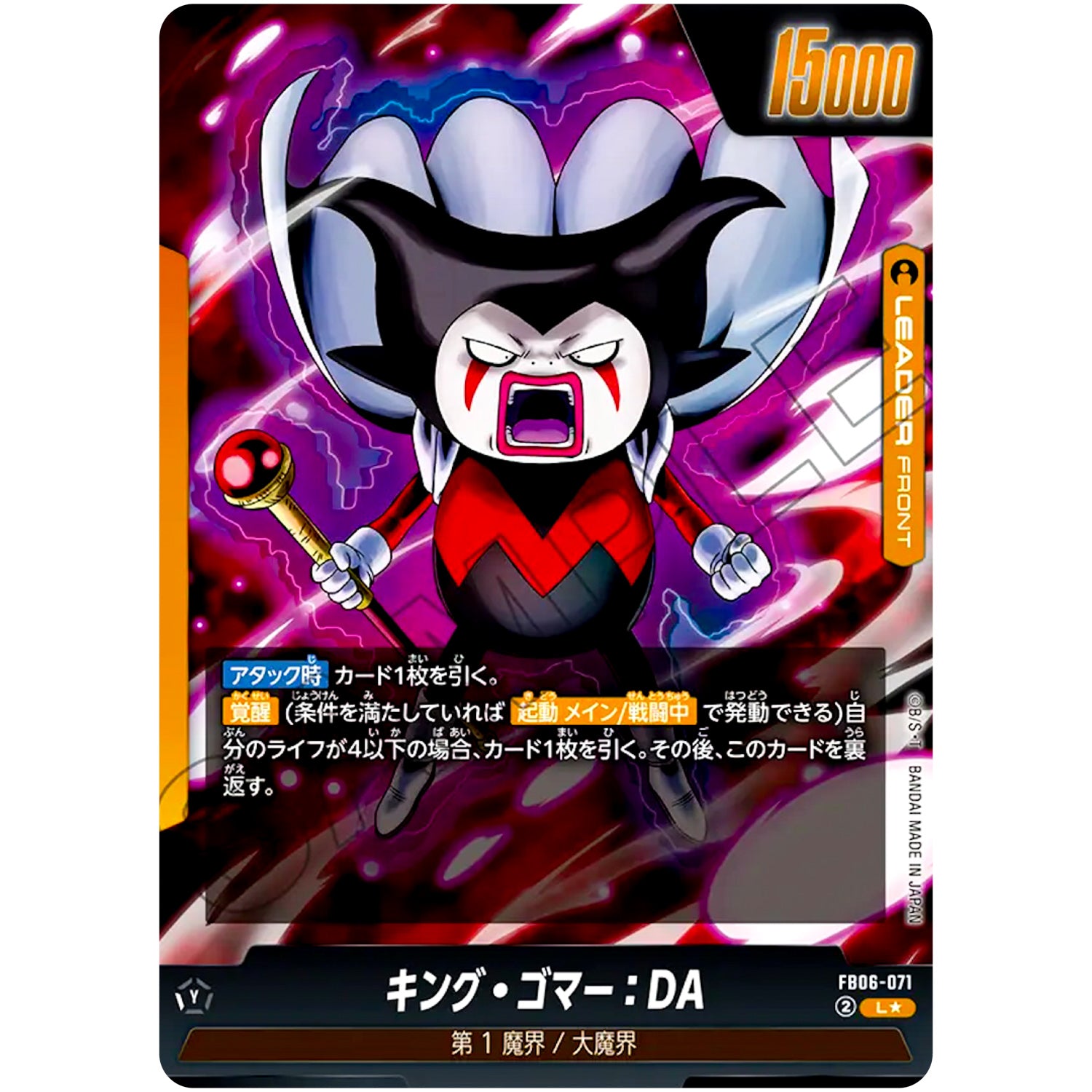 キング・ゴマー：DA パラレル【L★】(FB06-071 迫り来る脅威【FB06】)