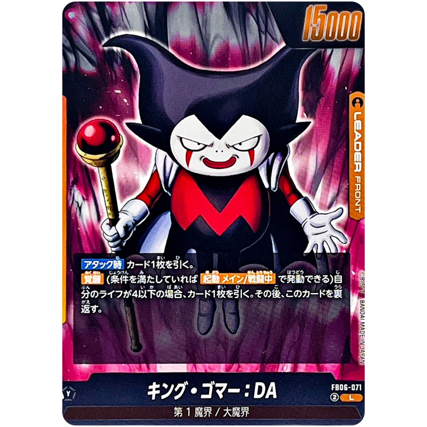キング・ゴマー：DA【L】(FB06-071 迫り来る脅威【FB06】)
