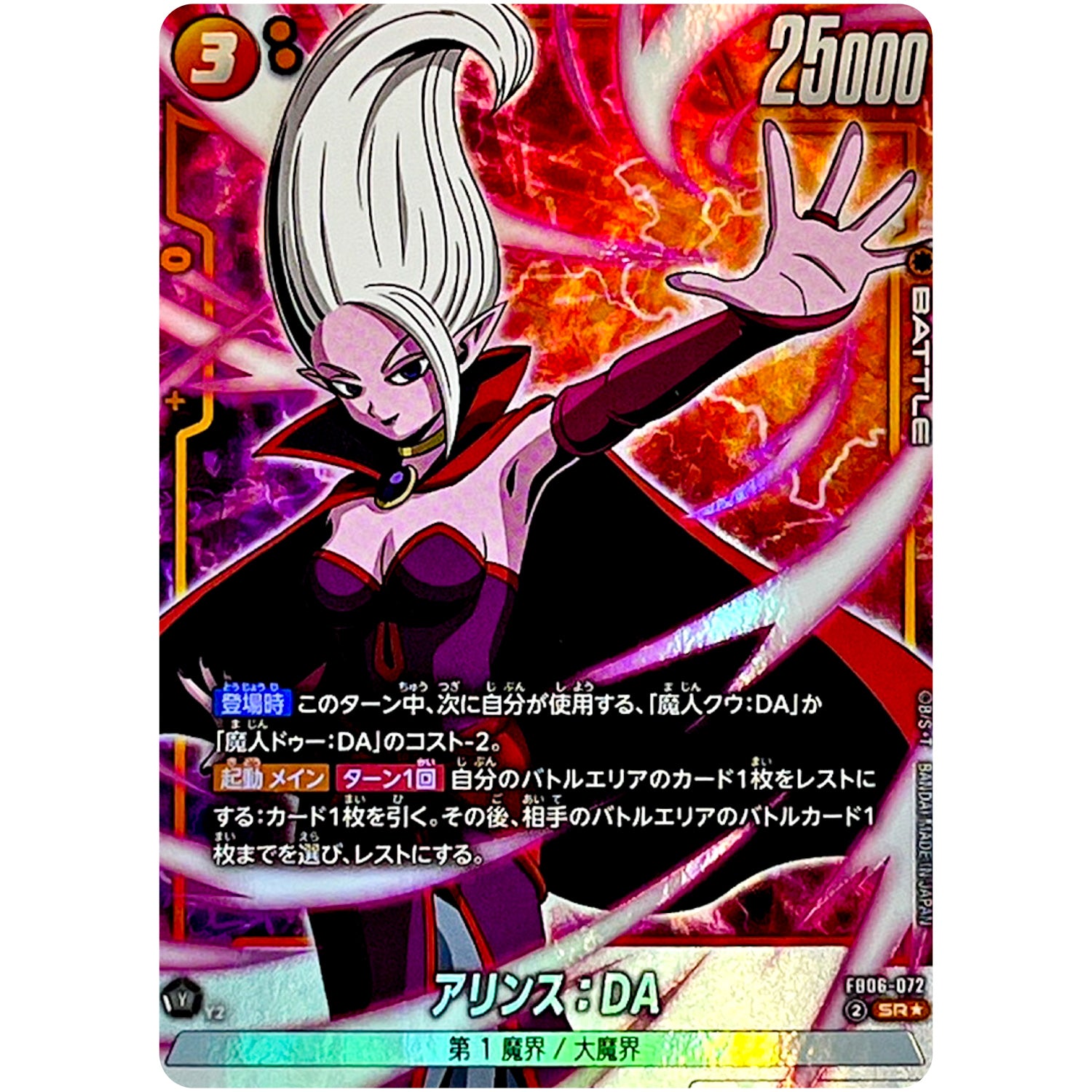 アリンス：DA パラレル【SR★】(FB06-072 迫り来る脅威【FB06】)