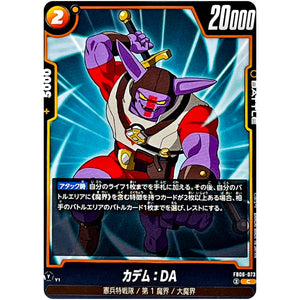 カデム：DA【C】(FB06-073 迫り来る脅威【FB06】)