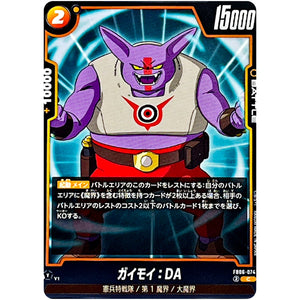 ガイモイ：DA【C】(FB06-074 迫り来る脅威【FB06】)