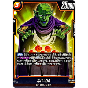 ネバ：DA【UC】(FB06-075 迫り来る脅威【FB06】)