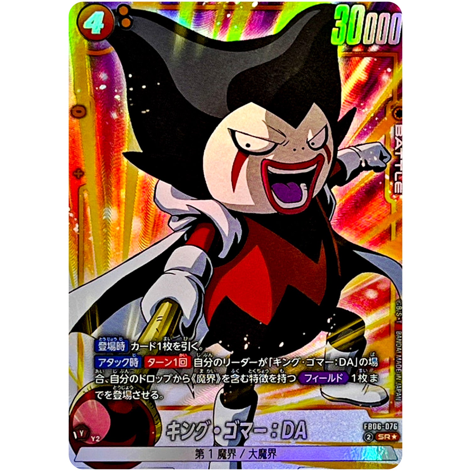 キング・ゴマー：DA パラレル【SR★】(FB06-076 迫り来る脅威【FB06】)