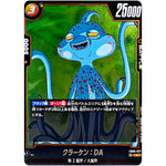 クラーケン：DA【R】(FB06-077 迫り来る脅威【FB06】)