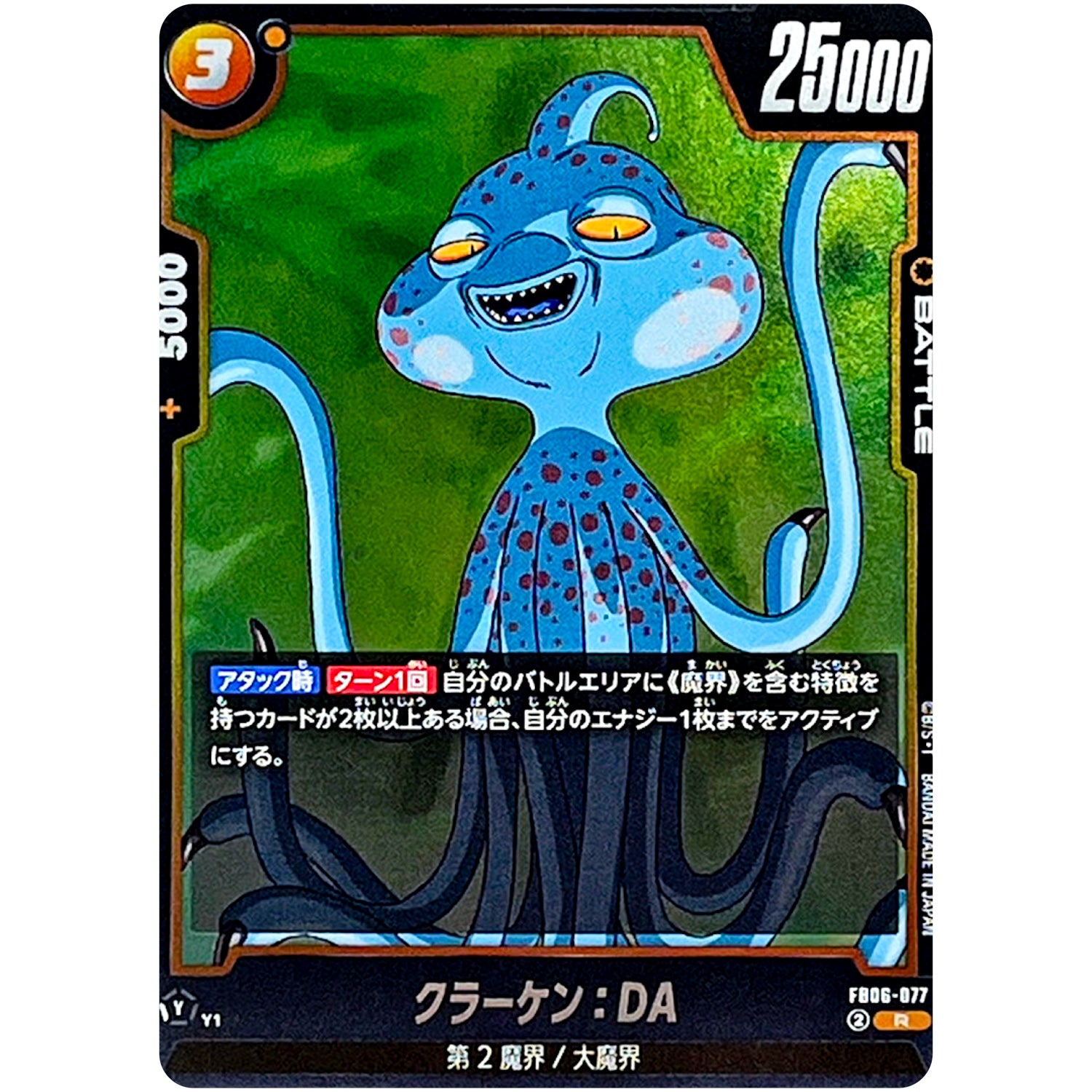 クラーケン：DA【R】(FB06-077 迫り来る脅威【FB06】)