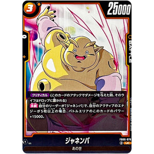 ジャネンバ【UC】(FB06-078 迫り来る脅威【FB06】)