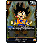 孫悟空(ミニ)：DA【R】(FB06-079 迫り来る脅威【FB06】)