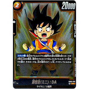孫悟空(ミニ)：DA【R】(FB06-079 迫り来る脅威【FB06】)