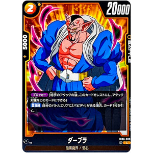 ダーブラ【C】(FB06-080 迫り来る脅威【FB06】)