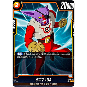 ダニマ：DA【C】(FB06-081 迫り来る脅威【FB06】)