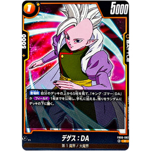 デゲス：DA【C】(FB06-082 迫り来る脅威【FB06】)