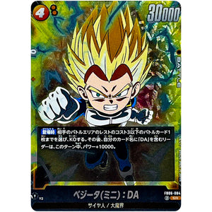 ベジータ(ミニ)：DA【SR】(FB06-084 迫り来る脅威【FB06】)