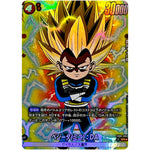 ベジータ(ミニ)：DA パラレル【SR★】(FB06-084 迫り来る脅威【FB06】)