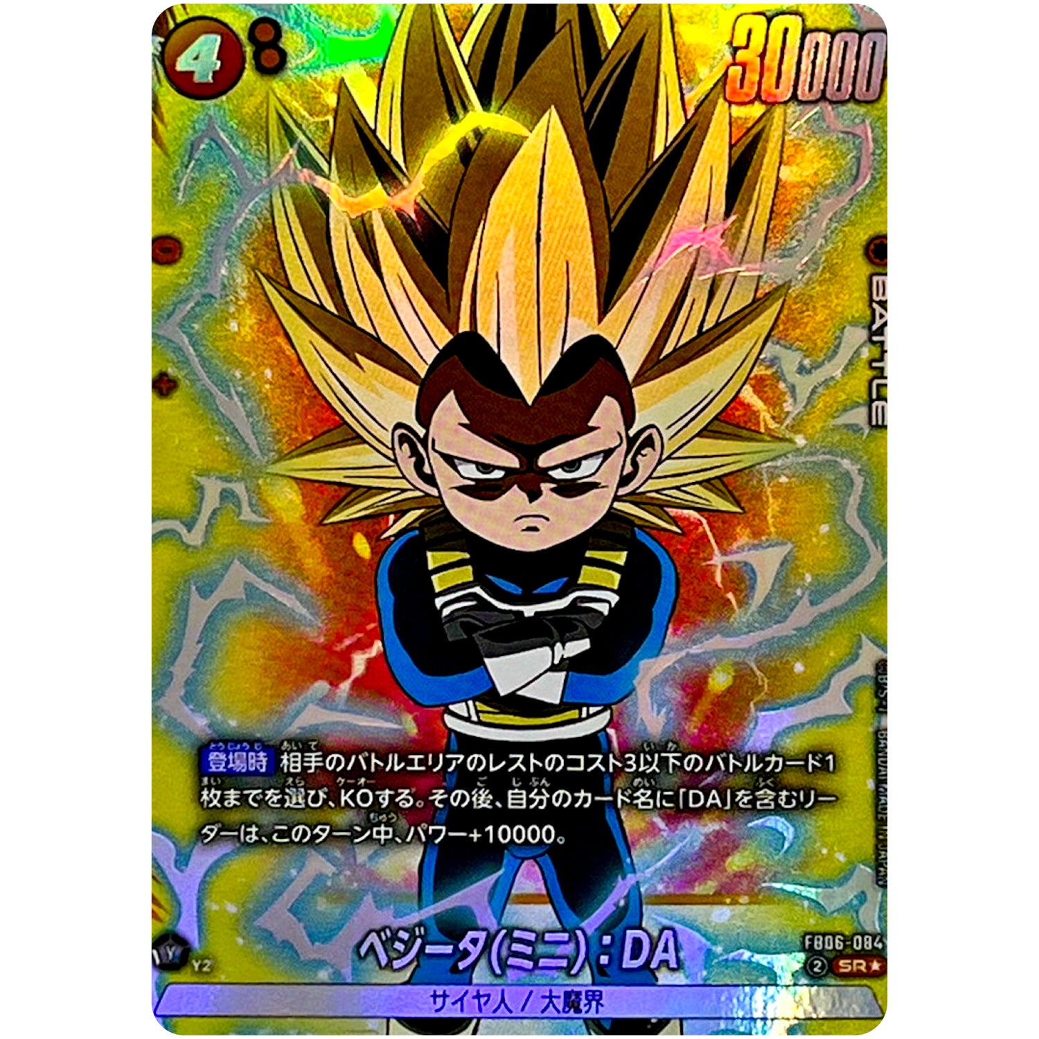 ベジータ(ミニ)：DA パラレル【SR★】(FB06-084 迫り来る脅威【FB06】)